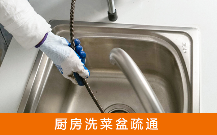 印江洗菜池疏通